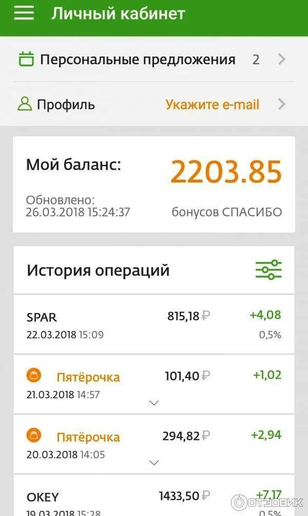 Узнать сколько бонусов сбер