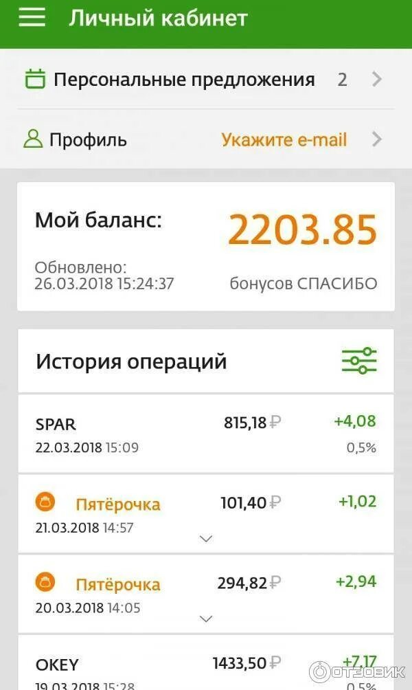Приложение Сбербанк спасибо. Бонусы спасибо в приложении Сбербанк. Начисление бонусов спасибо. Баланс спасибо от Сбербанка. Приходят бонусы от сбербанка