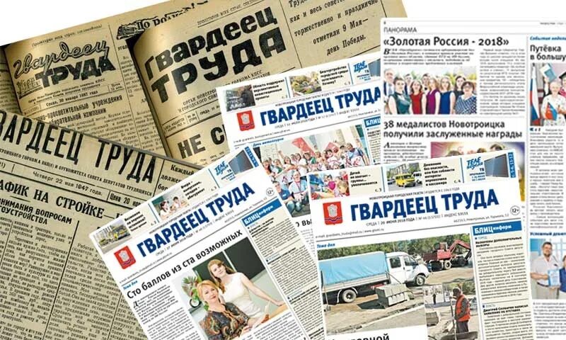 Газета гвардеец труда новотроицк архив. Гвардеец труда новотроицк. Гвардеец труда новотроицк. Гвардеец труда новотроицк газета. Гвардеец труда новотроицк.
