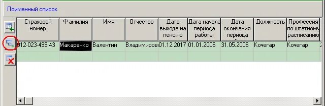 Перечень льготных профессий образование. Перечень лготныхпрофессий. перечень льготных профессий. перечень льготных профессий последняя версия. поименный список к перечню.