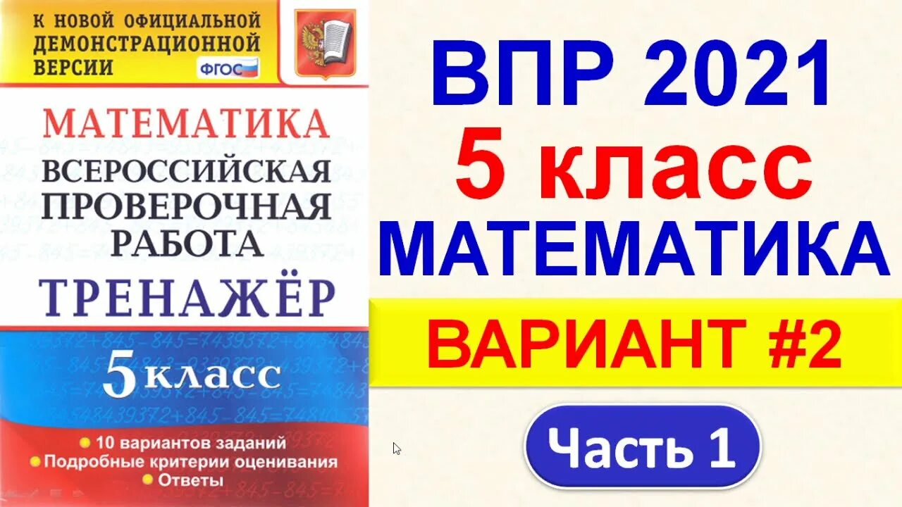 Впр 2021 математика 5 класс ответы