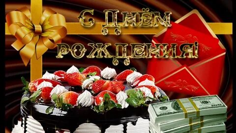 Поздравить шурина с днем рождения