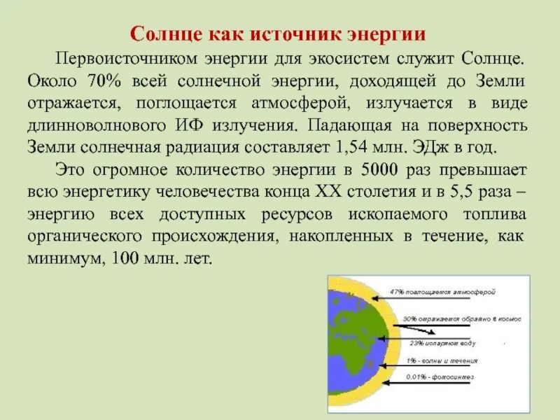 Солнце как источник энергии. Солнце, как первичный источник энергии. Характеристика солнца как источника энергии.. Солнце как источник энергии презентация.