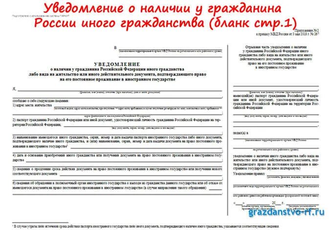 Подача уведомления о наличии у гражданина РФ иного гражданства. Уведомление о наличии второго гражданства у гражданина РФ. Уведомление о ВНЖ гражданина России. Уведомление о проживание иностранных граждан в РФ. Подтверждение внж 2023