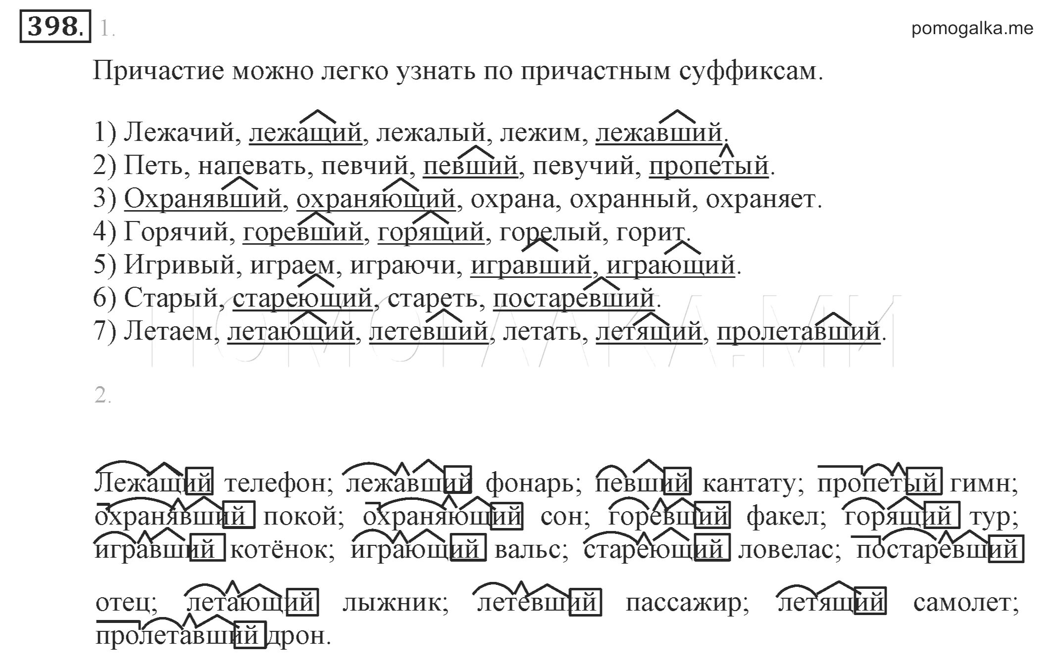 Морфемный разбор слова наречие. Разбор причастия по составу. Разобрать Причастие по составу. Разбор причастий по составу примеры. Пример морфемного разбора причасти.