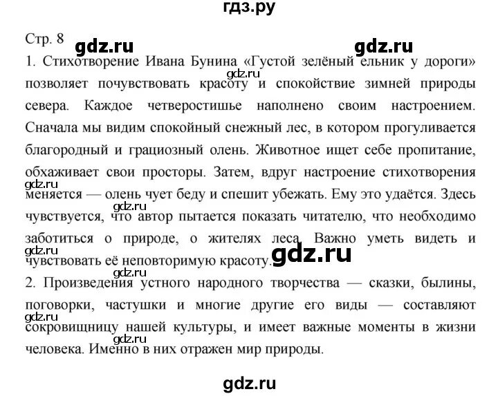 Гдз литература 5 класс меркин. Учебник по литературе 5 класс меркин 2 часть ответы на вопросы. Гдз по литературе 5 класс меркин 2. Гдз по литературе меркин 2 часть.