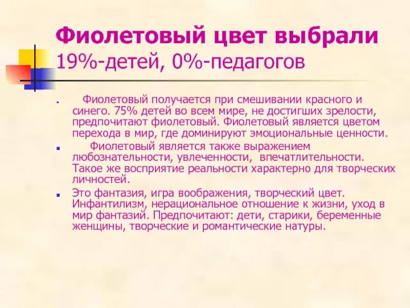 Если нравится фиолетовый цвет. Дети любят фиолетовый цвет. Ребенок любит фиолетовый цвет психология. Педагог сиреневый цвет. Фиолетовый цвет в психологии.