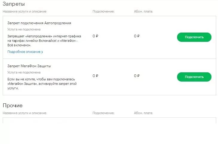 Автопродление интернета МЕГАФОН. Как отключить автопродление на мегафоне. Как на Юле отключить автопродление тарифного плана. Подключить автопродление интернета МЕГАФОН.