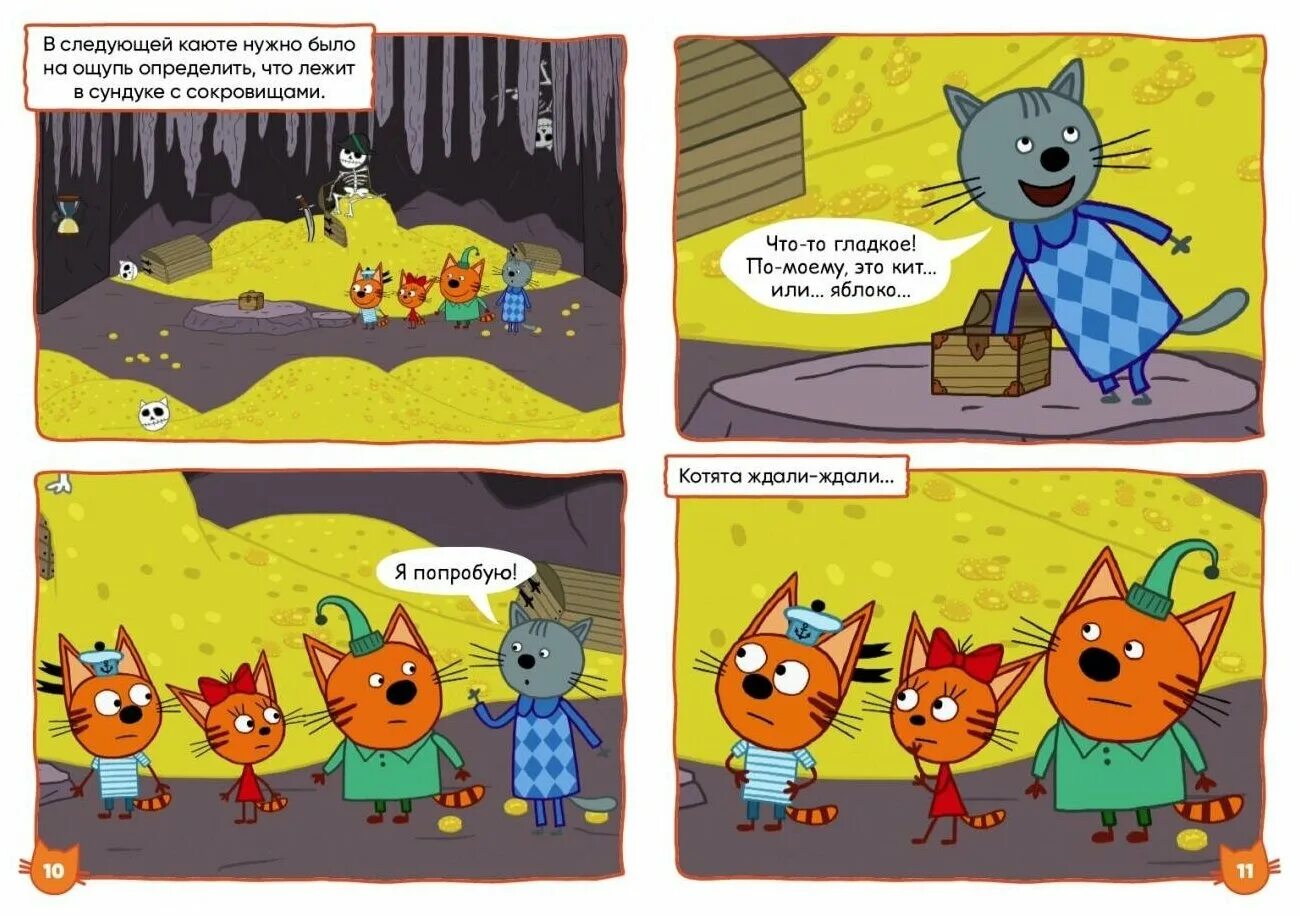 три кота дедлайн