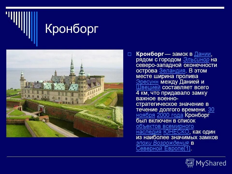 Рассказ о копенгагене. Замки Дании презентация. Культура Дании презентация. Достопримечательности Дании с описанием.