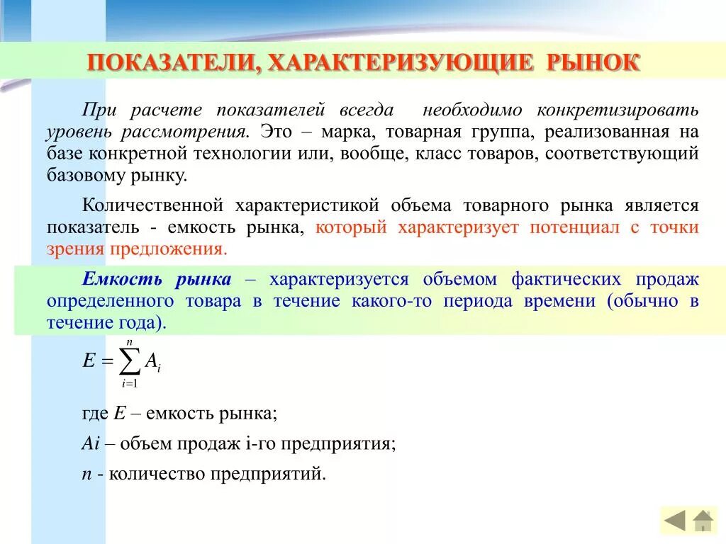 Состояние рынка характеризуемое. Показатели характеризующие рынок. Критерии характеризующие рынок. Показатели характеризующие состояние рынка труда. Понятия состояния рынка.