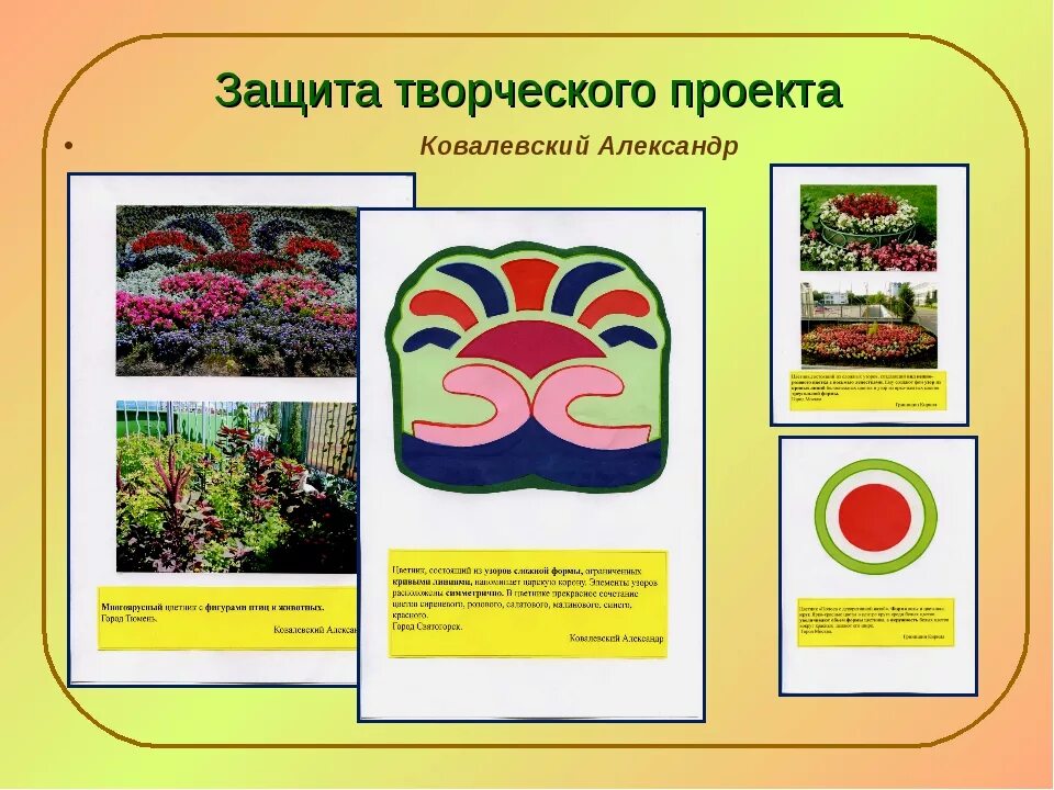 Математика вокруг нас форма. Форма размер цвет узоры и орнаменты. Проект клумбы первый класс. Цветники форма размер цвет. Проект клумбы 1 класс.