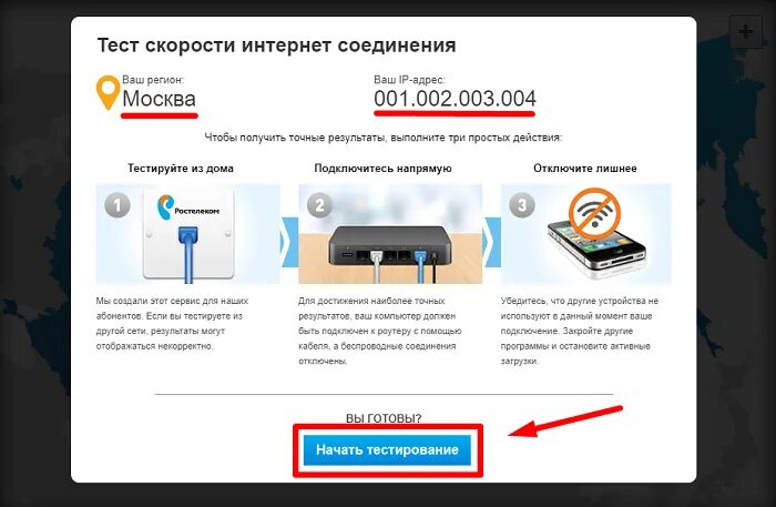 Измерить скорость ростелеком. Тест скорости Ростелеком. Как узнать скорость интернета Ростелеком. Реальная скорость интернет Ростелеком. Ростелеком кабельный интернет скорость.