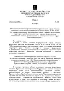 Организация охраны объектов культурного наследия
