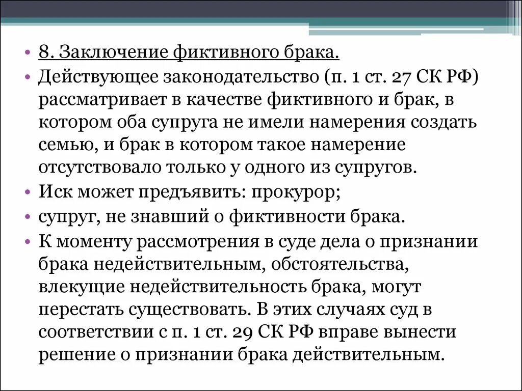 Заключение фиктивного брака. Фиктивность в семейно-правовой сфере. Пример заключения фиктивного брака. Фиктивность в семейном праве.