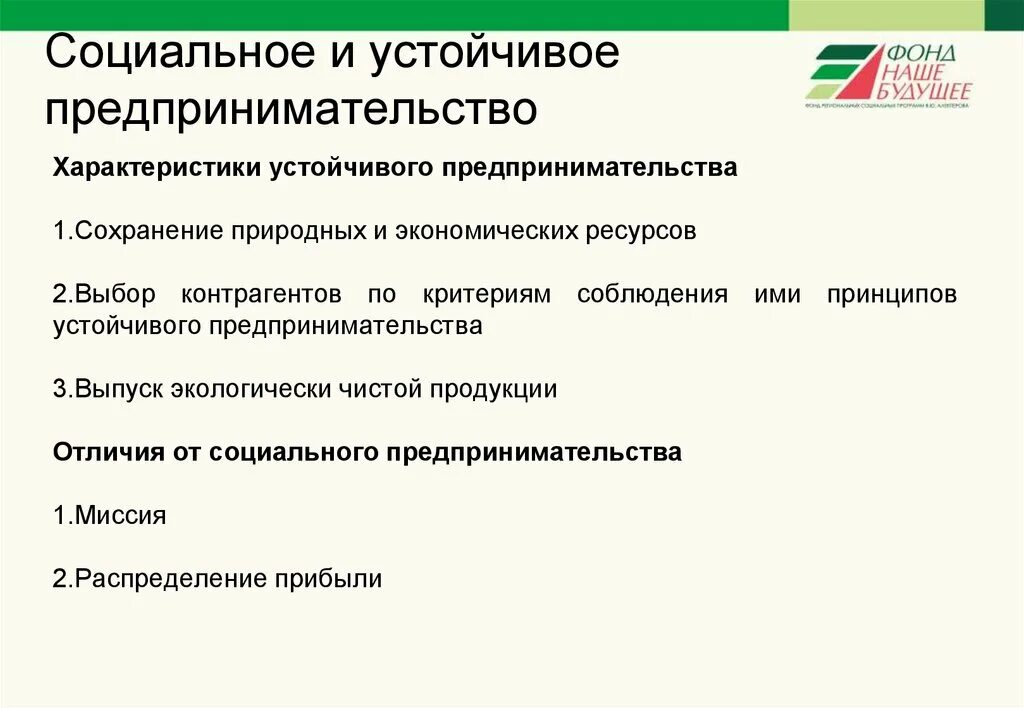 Социальное предпринимательство управление. Социальное предпринимательство. Цель социального предпринимательства. Социальные выгоды предпринимательской деятельности. Характеристики социального предпринимательства.