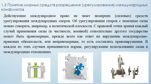 Какова роль оон в урегулировании конфликтов международных