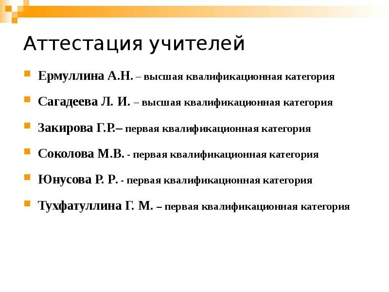 Аттестация на высшую категорию учителя. Аттестация учителей математики. Аттестация учителей математики. Рекомендации аттестующимся учителям математики. Аттестующиеся учителя.