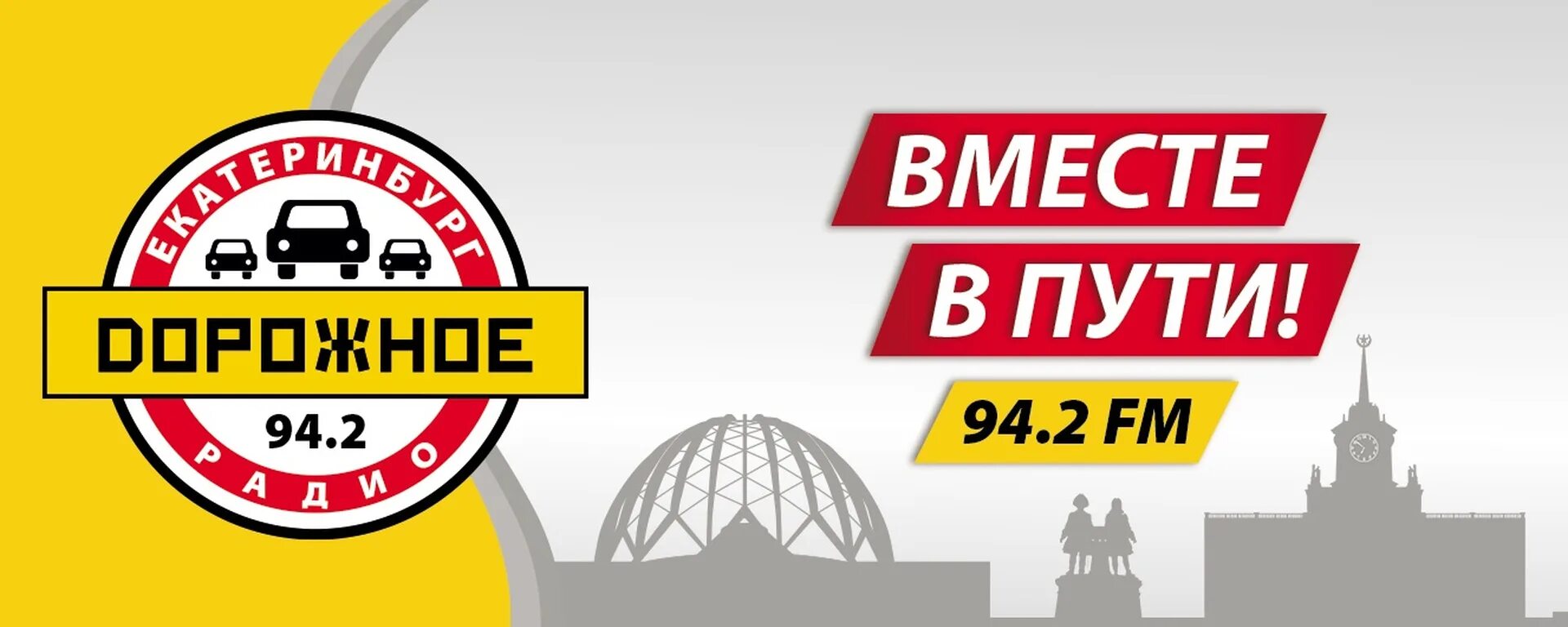 Дорожное радио слушать 102.3