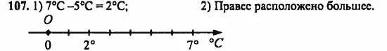 Математика 6 класс стр 107. Математика 6 класс стр 24 номер 107. Математика 6 класс 1 часть номер 107. Математика 6 класс страница 23 номер 107.