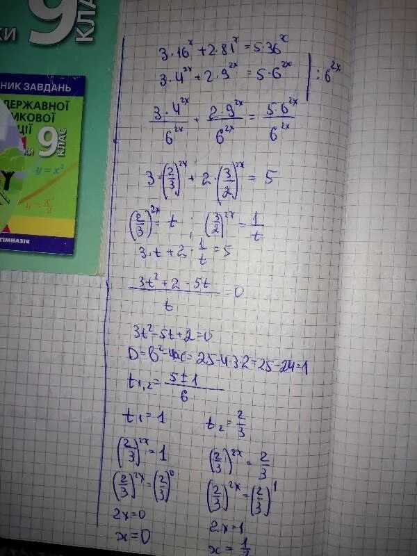 Решение 3 3 81 2. 3 16 X 2 81 X 5 36 X. X2+5x=36. 16^X+36^X=2*81^X. 3 16х 36х 2 81х.