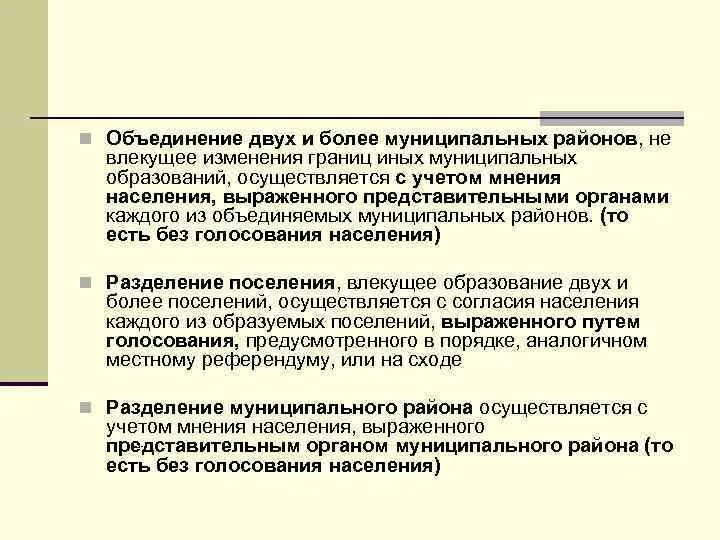 Порядок изменения границ преобразования муниципальных образований. Порядок изменения границ преобразования муниципальных образований