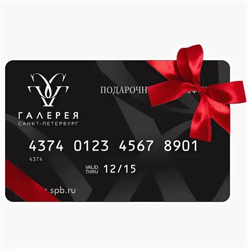 подарок от 1500 руб. подарочная карта галерея. подарочная карта трц. подарочная карта 1000. галерея подарочный сертификат.