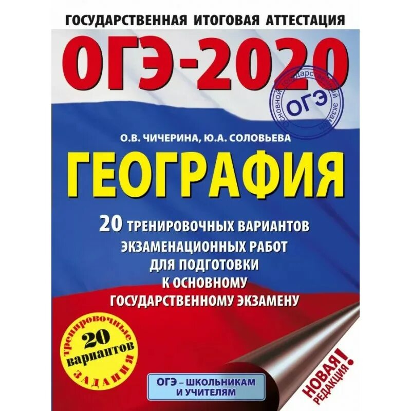 Фипи огэ география 2023