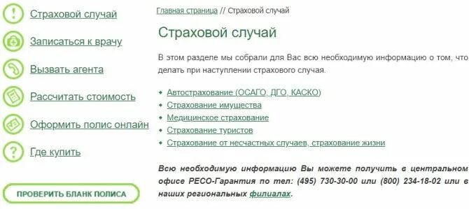 Узнать статус страхового