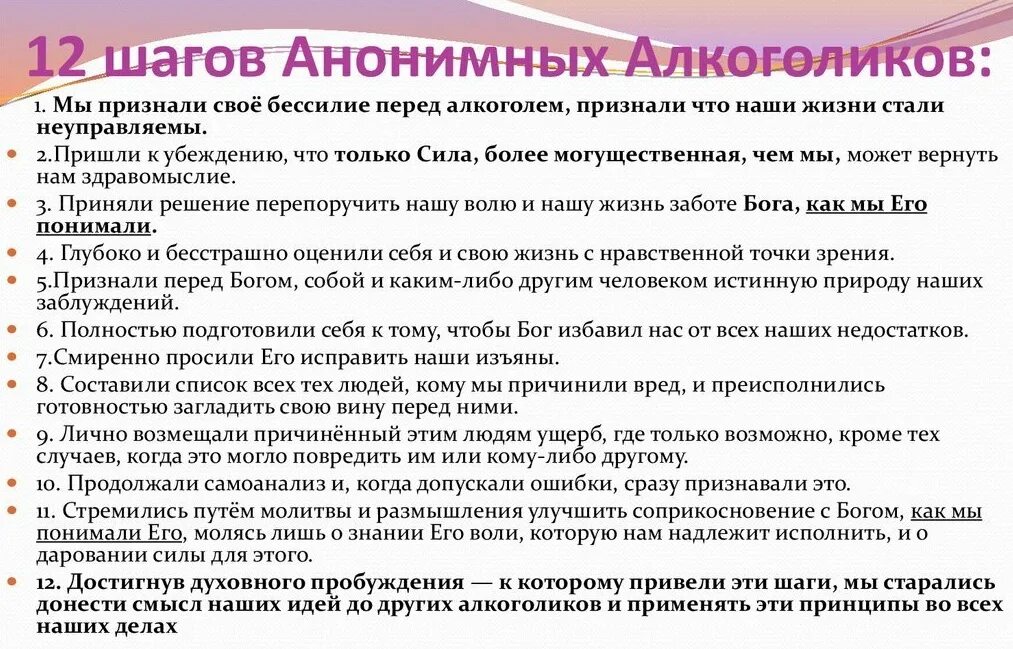 12 шагов что это. 12 Шагов. Программа 12 шагов. 12 Шагов АА. Программа АА 12 шагов.