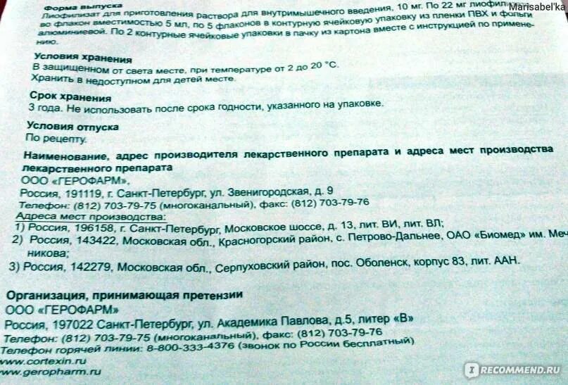 Уколов кортексин 10 мг инструкция. Препарат кортексин показания к применению. Кортексин уколы 10 мг инструкция. Кортексин ампулы инструкция.