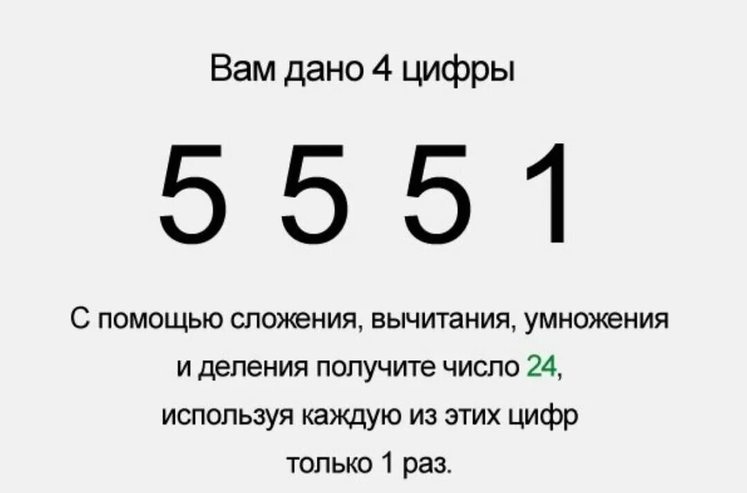 Головоломки для взрослых с ответами. Сложные логические задания. Логические задачки дл взрослых. Головоломки задачи на логику. Дает четыре 24