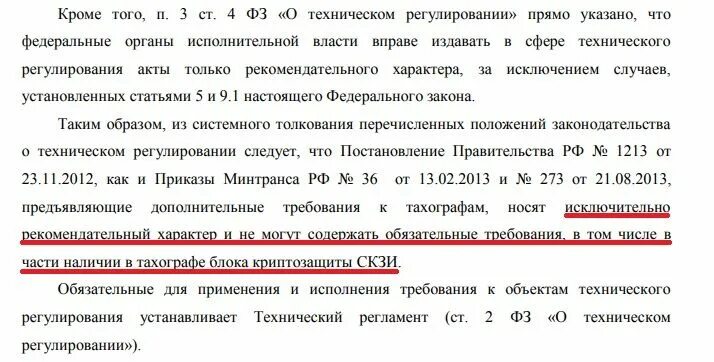 Приказ о тахографах Минтранса. Приказ на тахографы. Постановление на тахограф. Приказ по тахографам 2022. Приказ минтранса 440 о тахографах с изменениями