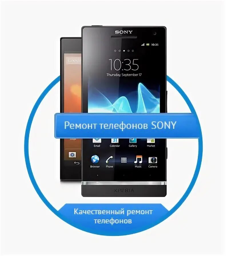 Sony xperia ремонт sony rusupport ru. Ремонт телефон сони Xperia. Ремонт телефонов сони в Москве. Ремонт телефонов Sony в Москве.