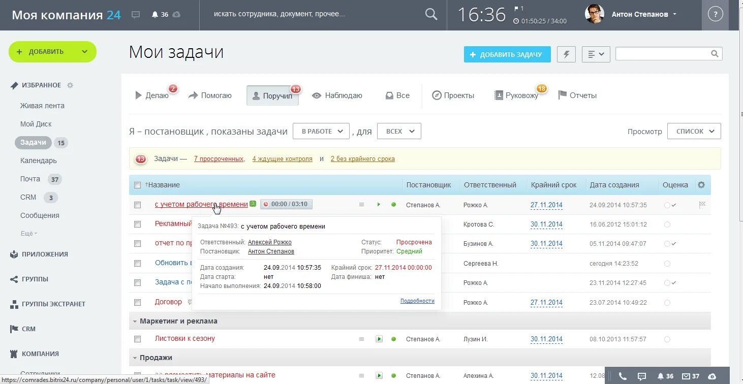 Как поставить битрикс. Битрикс 24 интерфейс. crm битрикс интерфейс. битрикс задачи. битрикс 24 задачи.