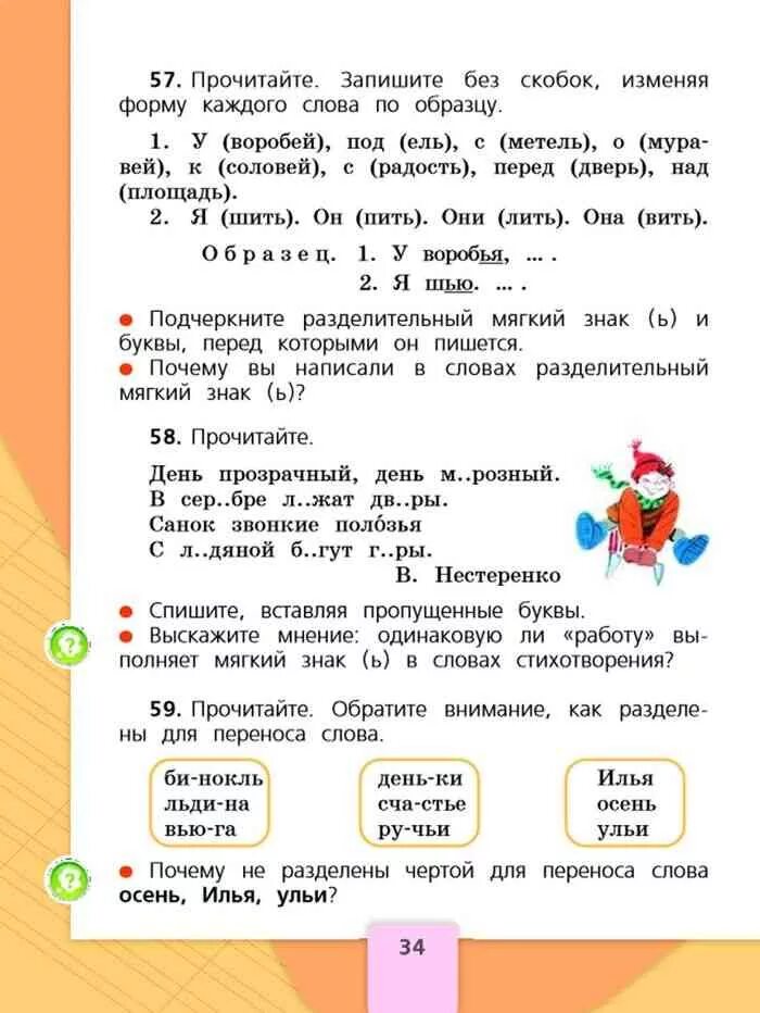 Горецкий русский язык 1 класс страница 61. Разделительный мягкий знак 2 класс школа России учебник. Задания по русскому языку 2 класс в учебнике. Русский язык 2 класс 1 часть школа России. Школа России русский язык 2 класс 2 учебники страница.