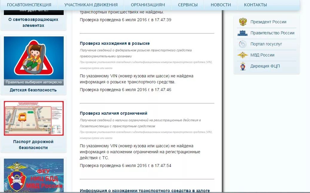 Проверить ТС по ГИБДД. Проверка наличия ограничений ГИБДД. Розыск авто в базе ГИБДД. Автомобили в розыске база ГИБДД. Сайт гибдд информация