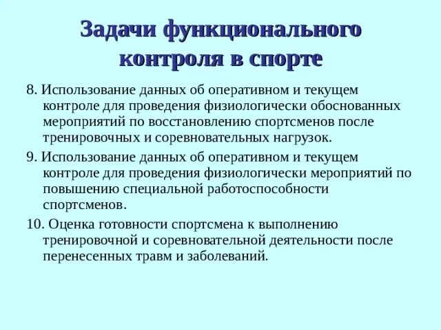 Средства функционального контроля