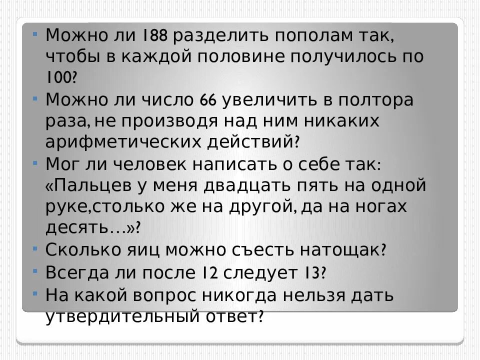 Разобьем пополам. 188 Разделить на 2 чтобы получилось 2 раза по 100. Деление пополам задания. 188 Разделить чтобы получилось 100. Разделить пополам.