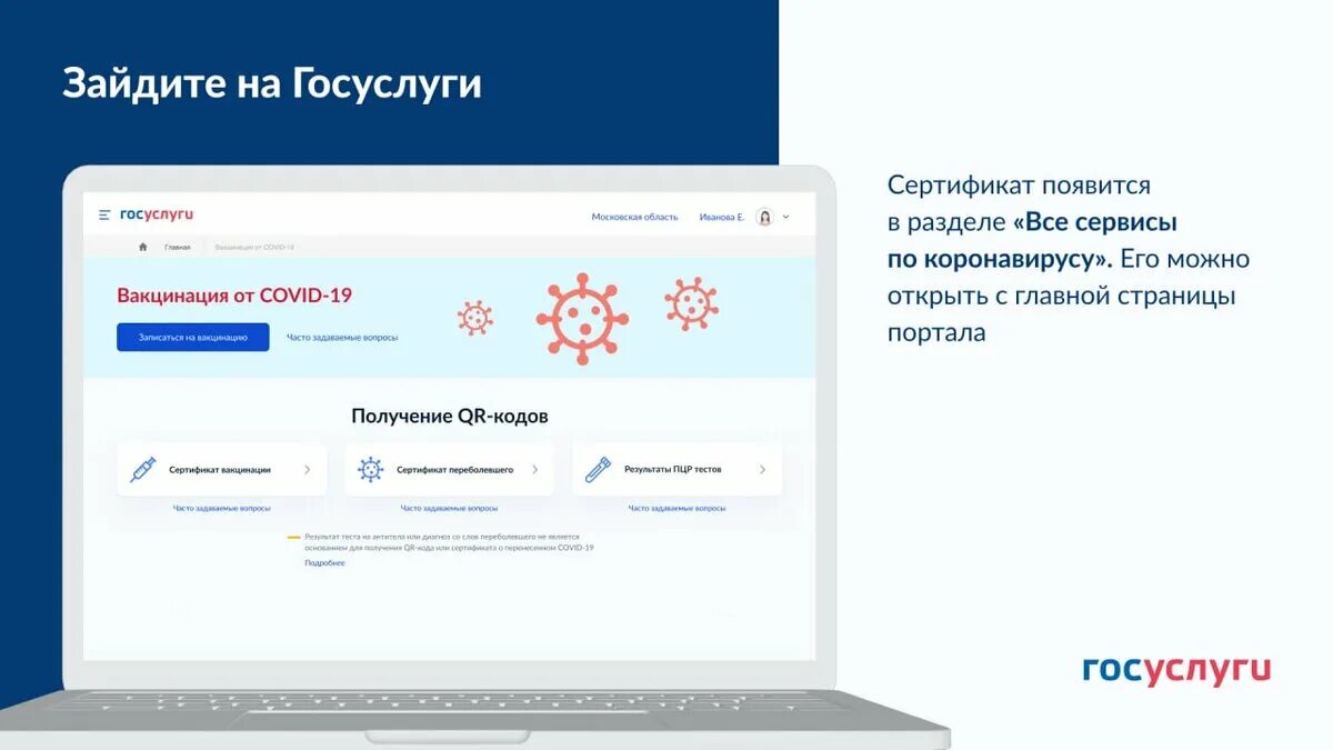 Госуслуги qr code. Сертификат о прививке с госуслуг. сертификат о вакцинации госуслуги. сертификат прививки на госуслугах. qr код на госуслугах.