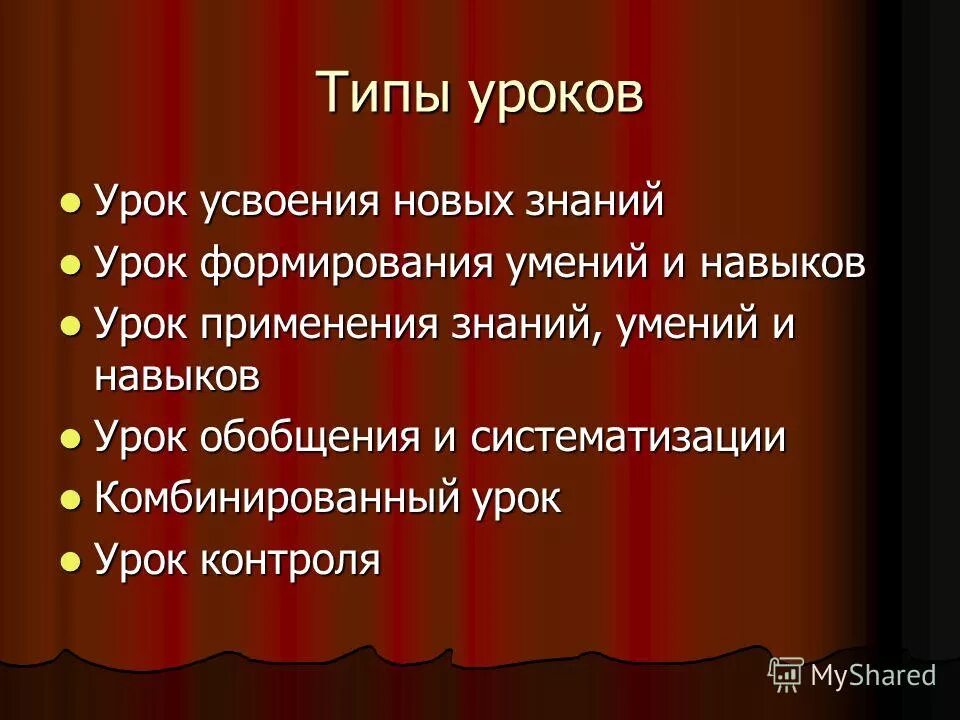Типы открытого урока. Типы уроков. типы и виды уроков. вид занятия, тип урока*. типы уроков в педагогике.