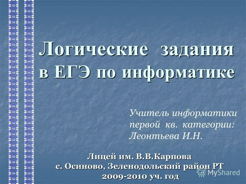 характеристика учителя информатики