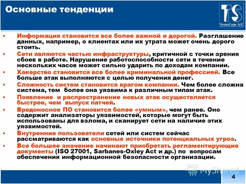 Более уязвим это. Сообщение о тенденции. Фундаментальные основы хакерства.