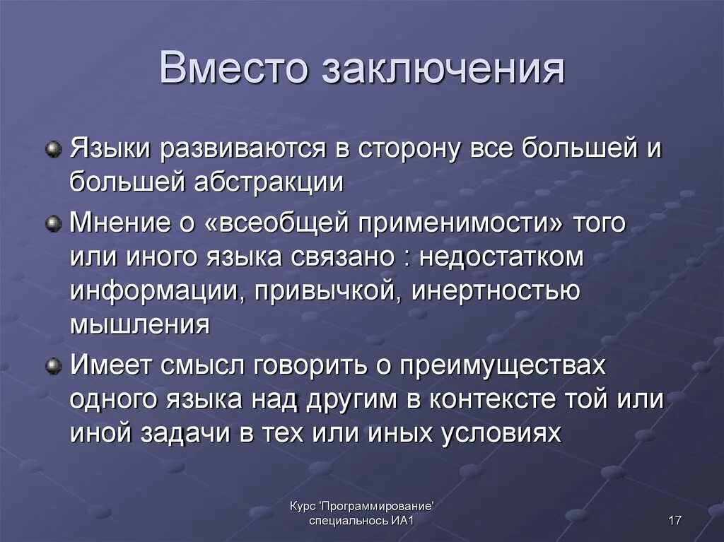 Выводы программирования. Заключение программирование. заключение программиста. вывод программирование. языки программирования заключение.