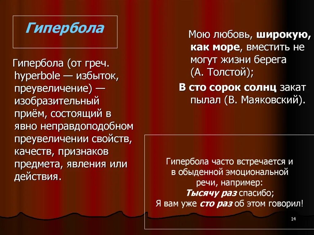 Литературный приём Гипербола. Гипербола примеры. Гипербола в русском языке примеры. Гипербола в литературе примеры.