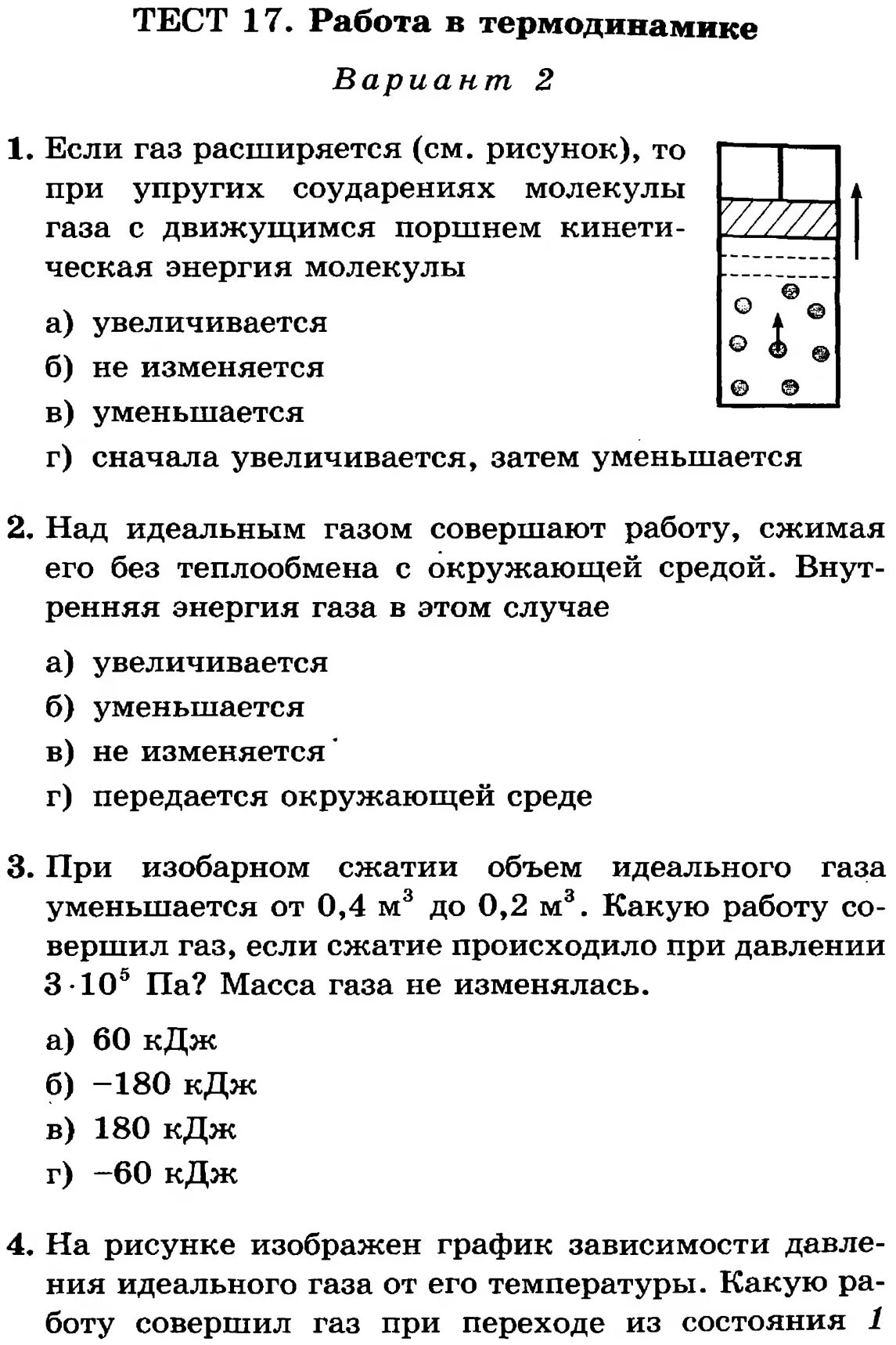 Решение тестов по физике с ответами. Основы термодинамики 10 класс контрольная. Кр по физике 10 класс молекулярная физика термодинамика. Физика 10 класс основы термодинамики. Тест по физике 10 класс с ответами основы термодинамики.