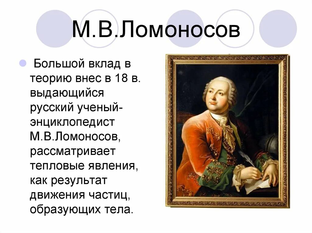 Какой вклад ломоносов внес в развитие российской. Вклад Ломоносова в биосферу. Вклад Ломоносова в развитие представлений о биосфере. Учёный-энциклопедист м. в. Ломоносов. Ломоносов вклад.