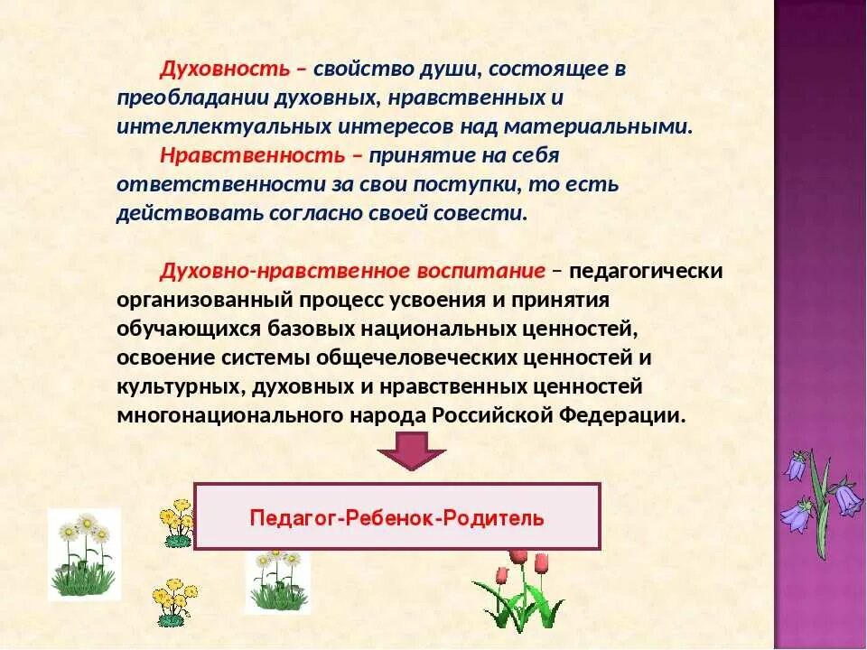 Презентация нравственное воспитание. Духовно-нравственное воспитание детей дошкольного возраста. Презентация духовно-нравственное воспитание дошкольников. Задачи духовно-нравственного воспитания дошкольников.