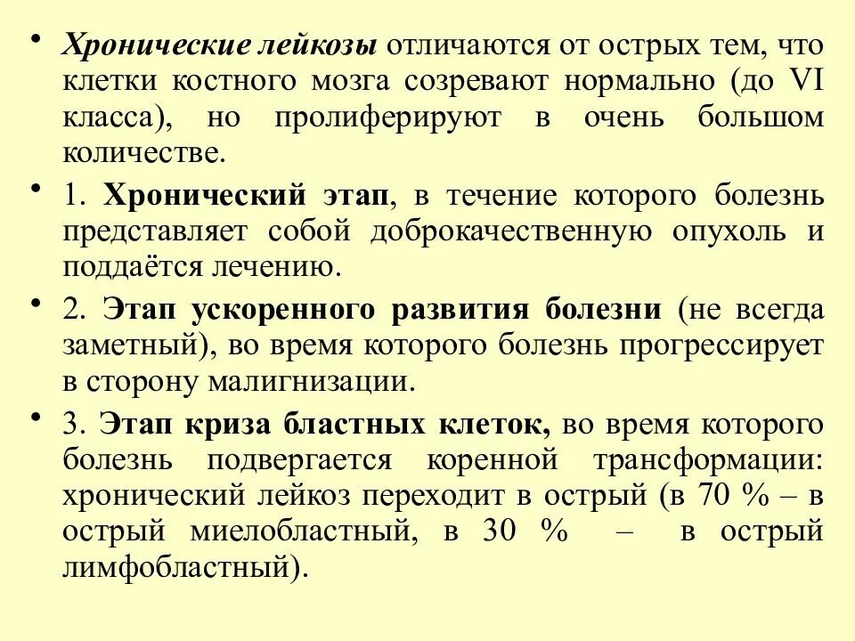 Симптомы острого и хронического лейкоза. Острые лейкозы отличаются от хронических:. Хронический лейкоз. Острый и хронический миелолейкоз отличия. Чем характеризуется хроническая