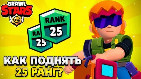 Старс 25